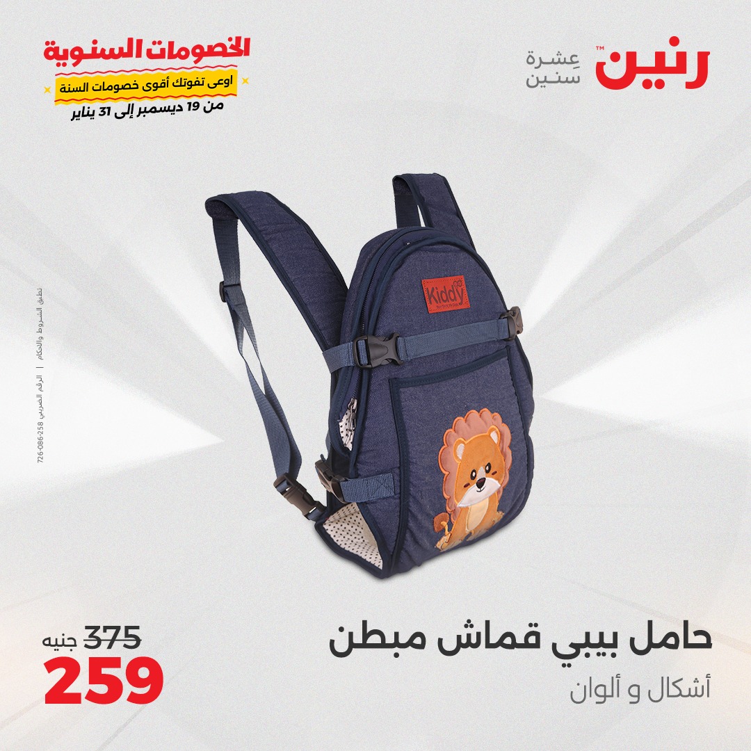 raneen offers from 1jan to 4jan 2025 عروض رنين من 1 يناير حتى 4 يناير 2025 صفحة رقم 28